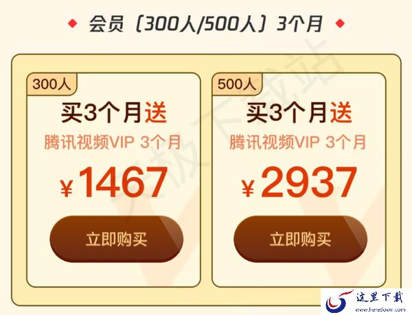 腾讯会议会员双十一活动一览_买会员即送腾讯视频VIP