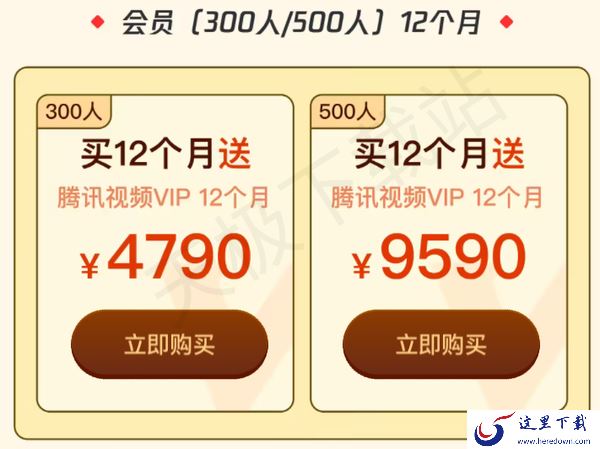 腾讯会议会员双十一活动一览_买会员即送腾讯视频VIP