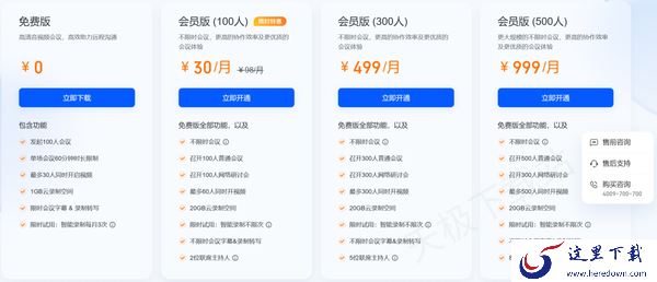 腾讯会议会员双十一活动一览_买会员即送腾讯视频VIP