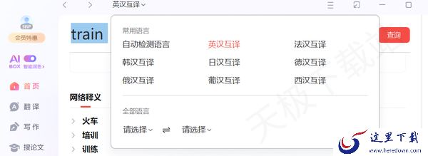 哪个词典软件更好_这款词典翻译软件功能强大