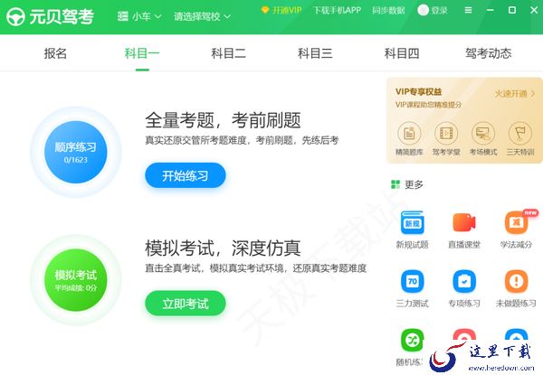 驾考软件哪个更好用_靠谱的驾考软件推荐
