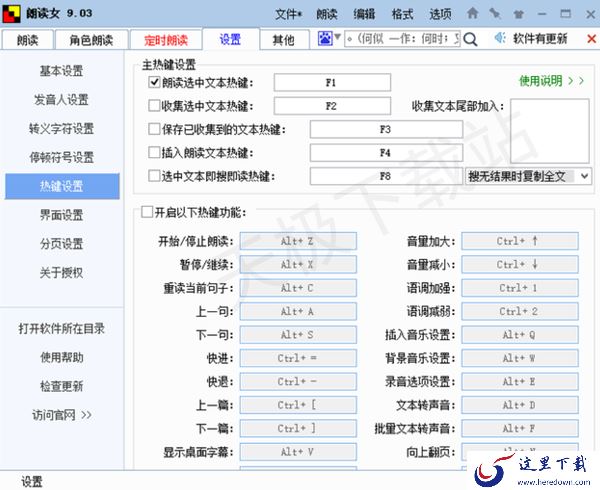 文本朗读软件哪个好用_这4款软件值得推荐