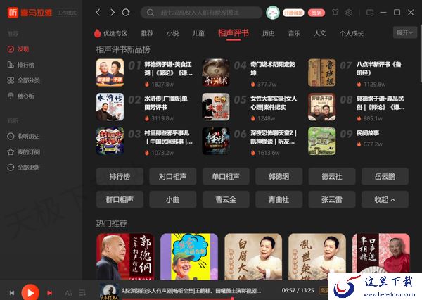 哪一款听书软件可以听相声小说_这款听书软件用过都说好