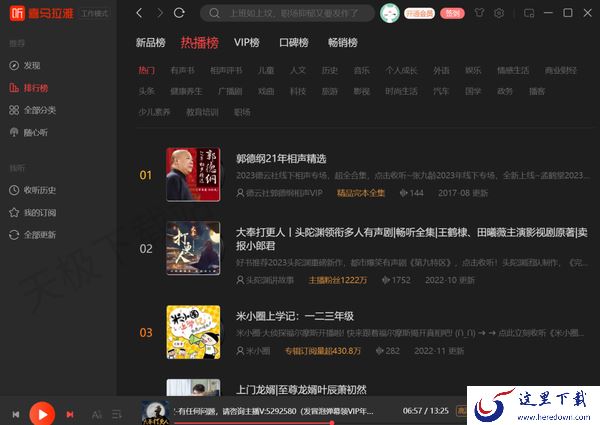 哪一款听书软件可以听相声小说_这款听书软件用过都说好