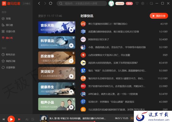 哪一款听书软件可以听相声小说_这款听书软件用过都说好