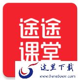 途途课堂