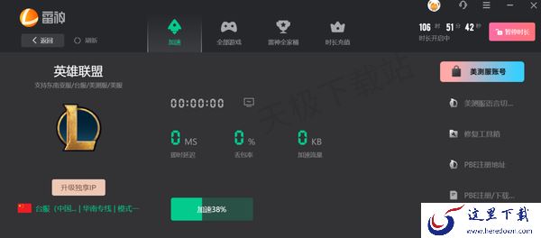 UU和雷神加速器哪个比较好用_两款热门加速器对比优劣