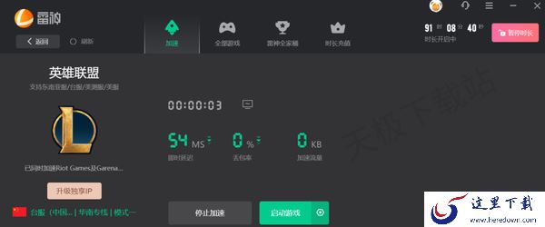 PC端游戏加速器哪个更好使_选对加速器省钱又省力