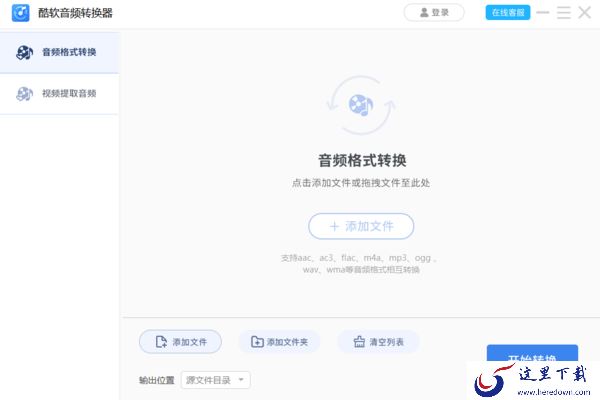 音频转换器哪个比较好?本文为您揭晓答案