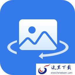 风云图片格式转换器