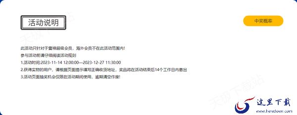 一文带你了解雷神加速器感恩季活动截止时间及参与条件