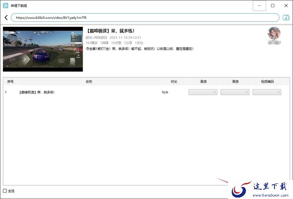 b站在线视频怎么下载_一文教你轻松下载bilibli视频资源