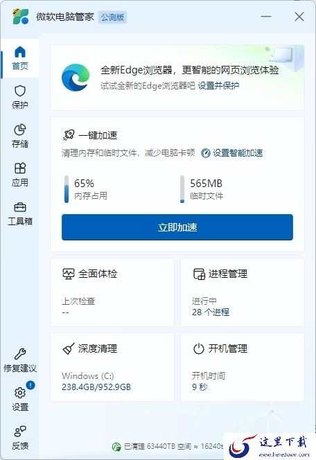 微软电脑管家有必要安装吗_盘点微软电脑管家的5大优点