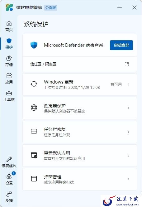 微软电脑管家有必要安装吗_盘点微软电脑管家的5大优点