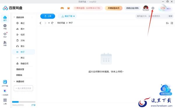 百度网盘下载的文件在哪_如何更改百度网盘文件下载路径