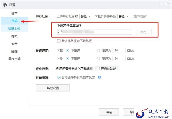 百度网盘下载的文件在哪_如何更改百度网盘文件下载路径