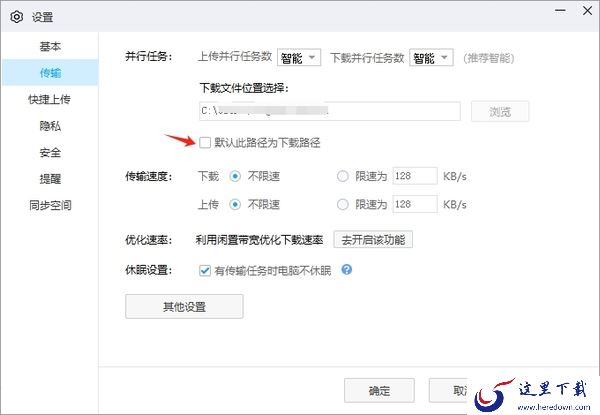 百度网盘下载的文件在哪_如何更改百度网盘文件下载路径