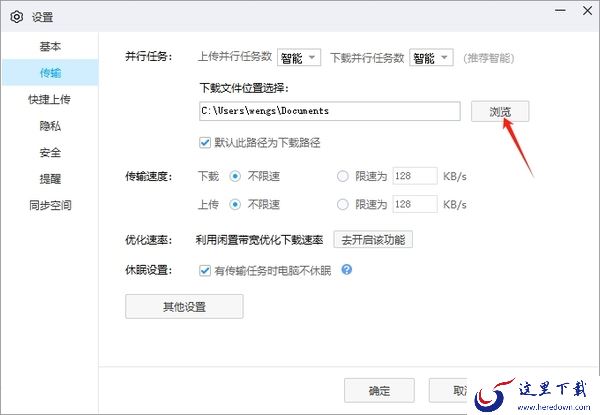 百度网盘下载的文件在哪_如何更改百度网盘文件下载路径