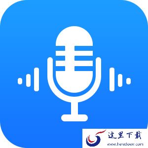 风云录音大师