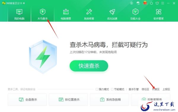 360安全卫士拦截如何解除_安全软件解除拦截要注意什么