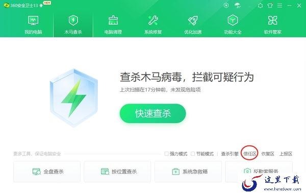 360安全卫士拦截如何解除_安全软件解除拦截要注意什么