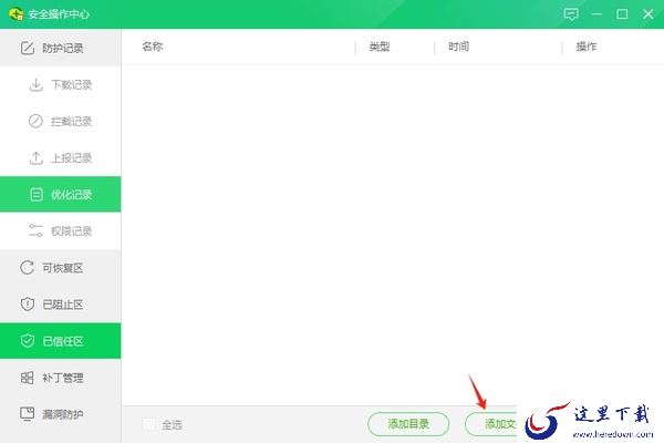 360安全卫士拦截如何解除_安全软件解除拦截要注意什么
