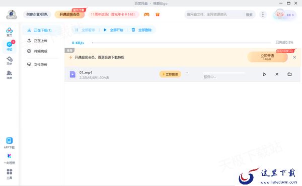 百度网盘下载被中断是什么情况_3招轻松下载中断问题