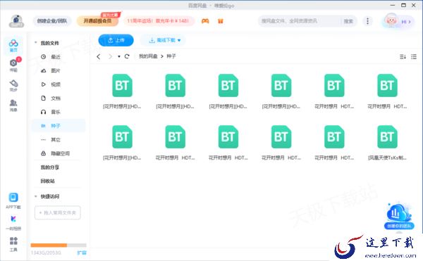 百度网盘下载被中断是什么情况_3招轻松下载中断问题