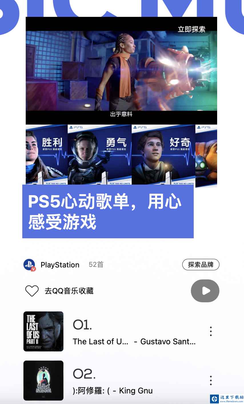 索尼 PlayStation 联动 QQ 音乐推出“PS5 心动歌单”，收录《最终幻想 16》等游戏原声