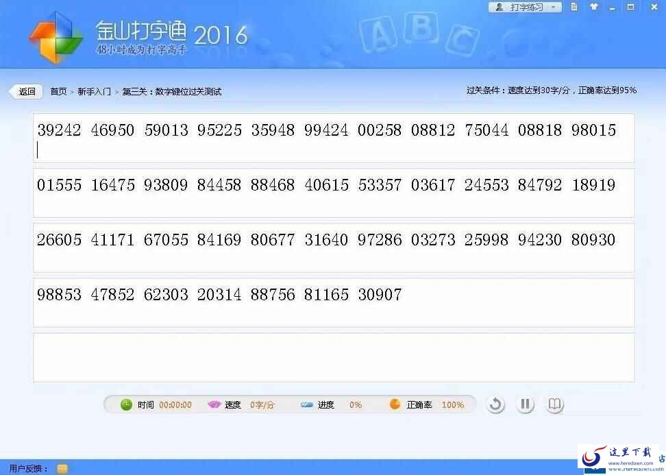 金山打字通教程