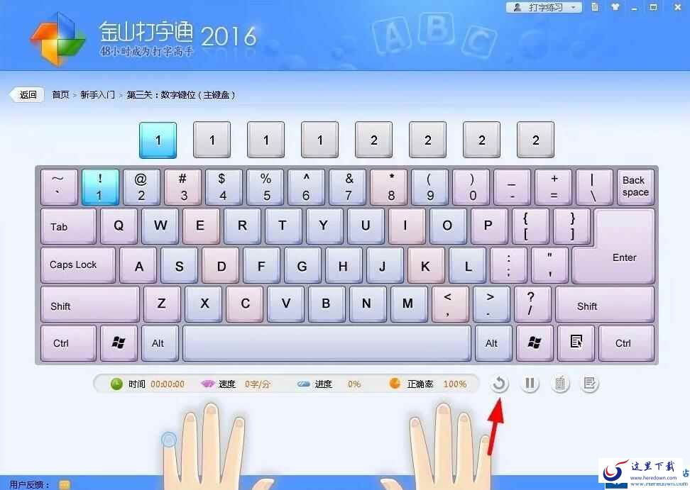 金山打字通指法练习