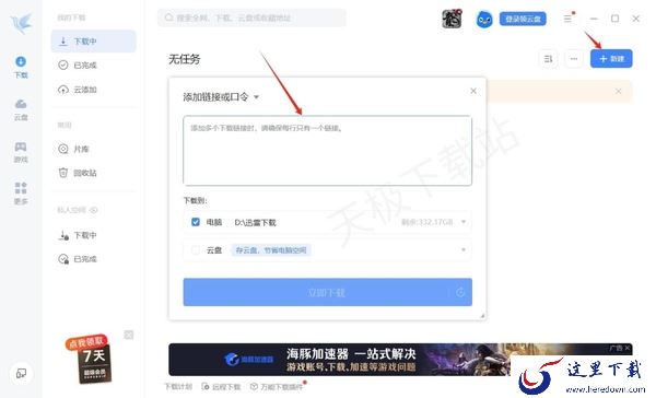 迅雷下载器怎么用_如何使用迅雷下载电影