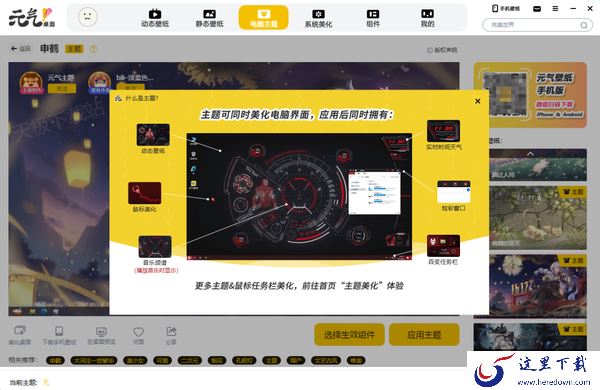 电脑主题软件哪个好用干净_热门纯净的主题软件推荐