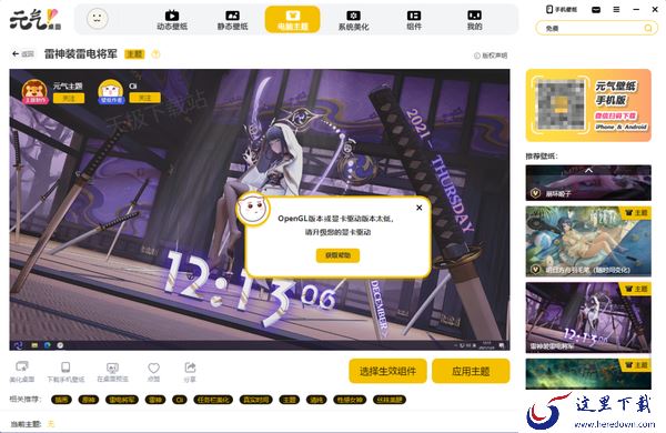 电脑主题软件哪个好用干净_热门纯净的主题软件推荐