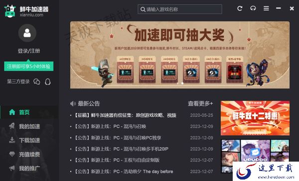 电脑端游戏哪个加速器更流畅_小众但非常好用的游戏加速器推荐