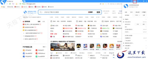 电脑搜狗浏览器怎么设置页面字体_只需便可两步轻松搞定