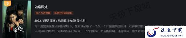 凶案深处属于电视剧还是网剧_凶案深处剧情介绍