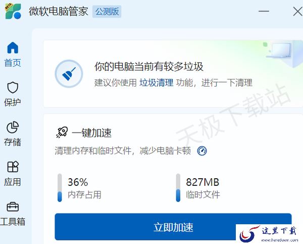 电脑清理最快最干净的是哪个软件_免费无广告无捆绑值得下载