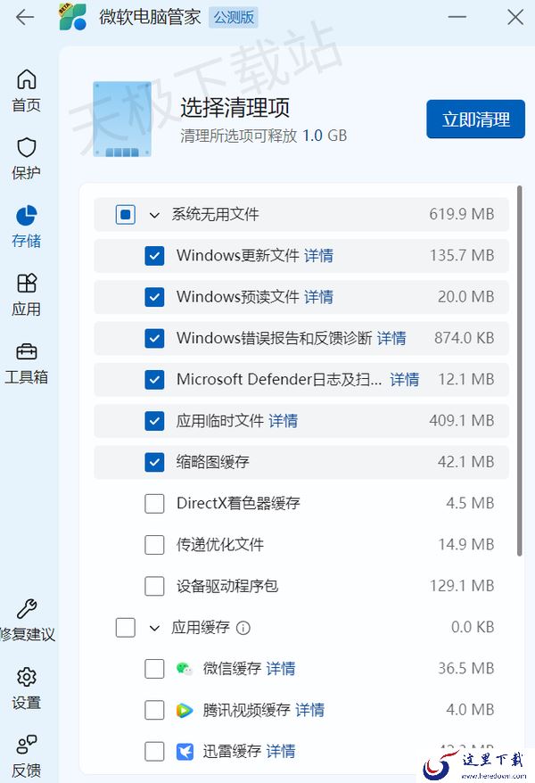 电脑清理最快最干净的是哪个软件_免费无广告无捆绑值得下载