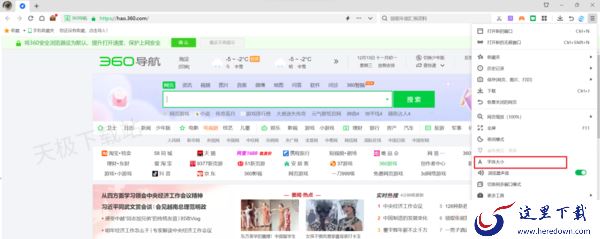 360浏览器字体样式以及大小在哪设置_只需四步轻松解决你的困恼