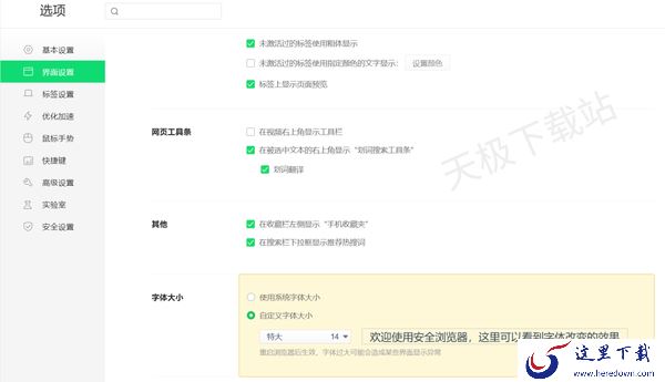 360浏览器字体样式以及大小在哪设置_只需四步轻松解决你的困恼