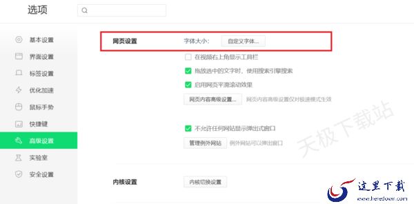 360浏览器字体样式以及大小在哪设置_只需四步轻松解决你的困恼
