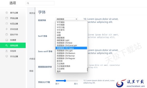360浏览器字体样式以及大小在哪设置_只需四步轻松解决你的困恼