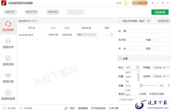 音频格式转换器哪个格式最多最专业_好用的音频格式转换软件大盘点