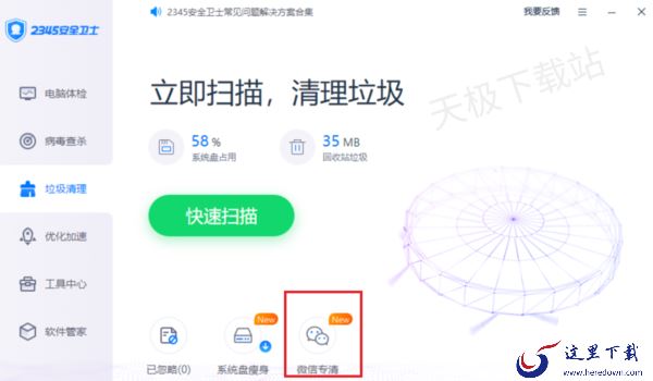 2345安全卫士的微信专清新功能好用吗_微信专清哪些软件更专业好用