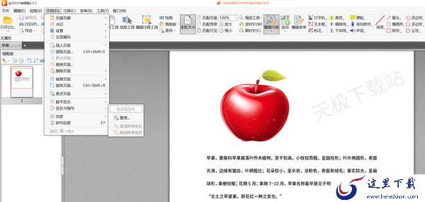 怎么给PDF文档备注签名_PDF文档添加注释标记的方法分享