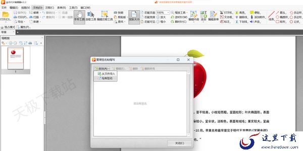 怎么给PDF文档备注签名_PDF文档添加注释标记的方法分享