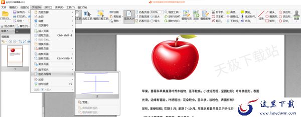 怎么给PDF文档备注签名_PDF文档添加注释标记的方法分享