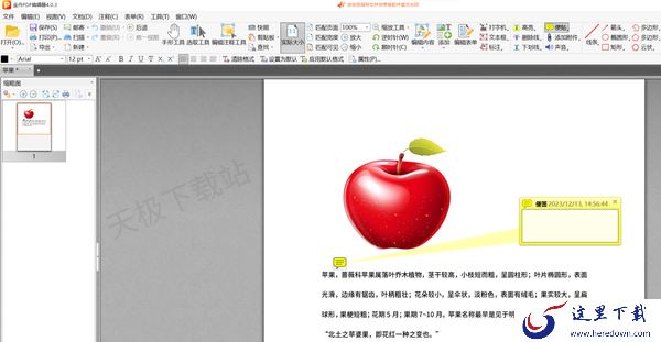 怎么给PDF文档备注签名_PDF文档添加注释标记的方法分享