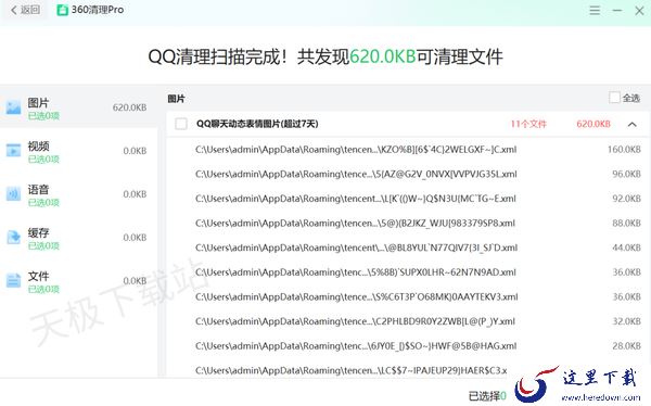 360安全卫士怎么专清QQ垃圾文件_电脑QQ垃圾文件清理指南
